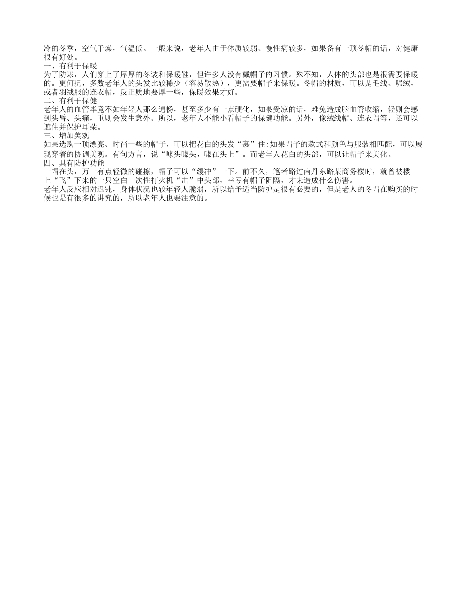 老人冬季戴棉帽 保暖保健身体好_第1页