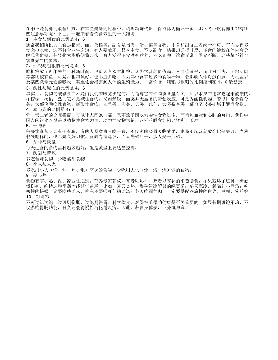 老人冬季食补十大健康准则四季保健_第1页