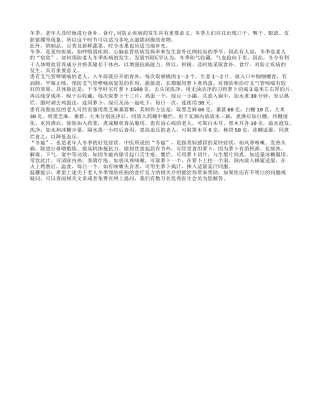 老人冬季预防疾病的食疗良方