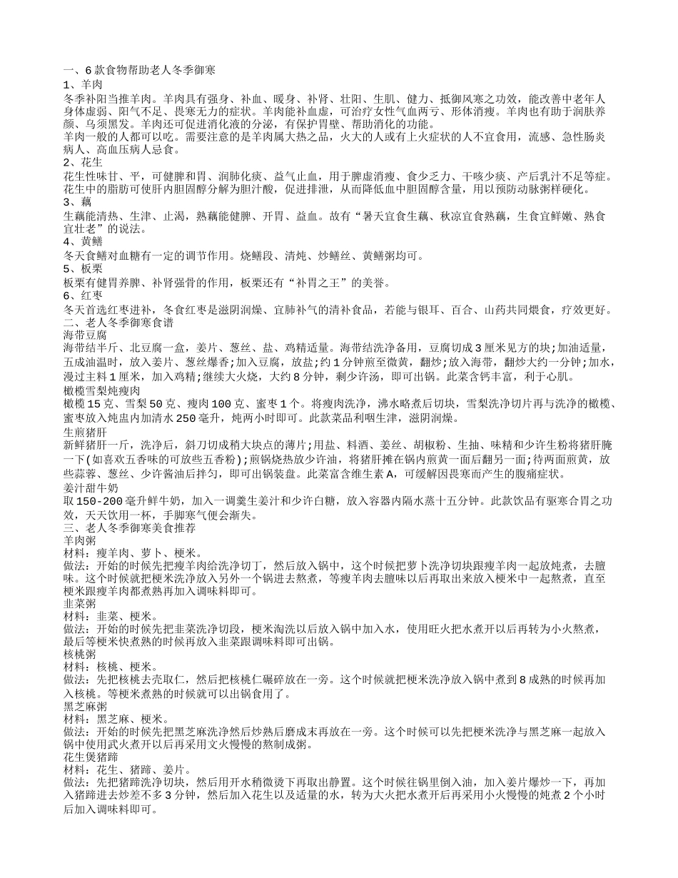 老人冬季御寒吃什么好 冬季老人如何食疗御寒_第1页
