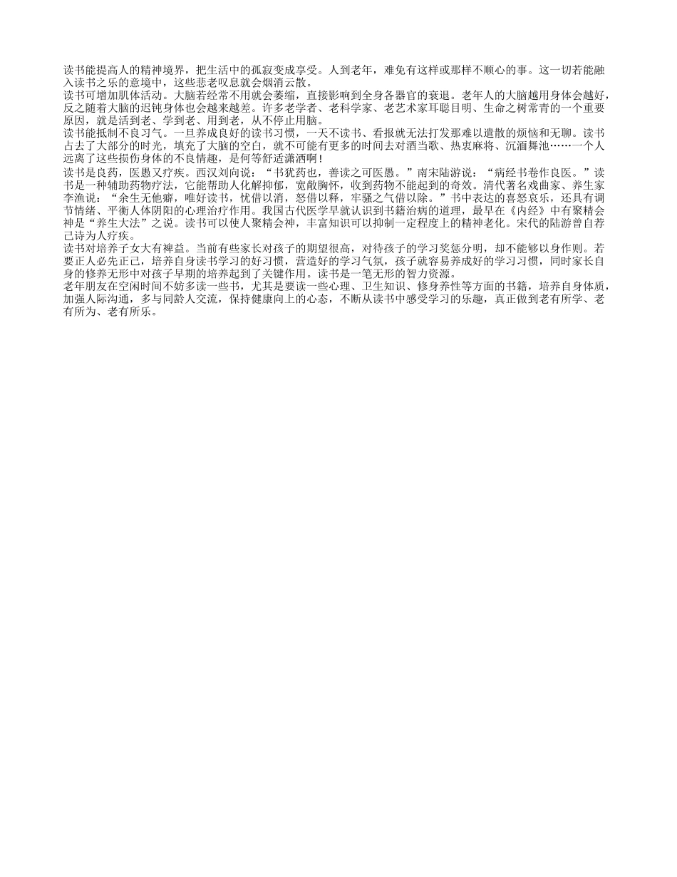 老人读书好处多 修身养性锻炼身体养性_第1页