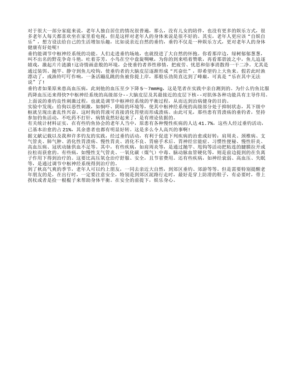 老人多参加钓鱼活动可以预防疾病_第1页
