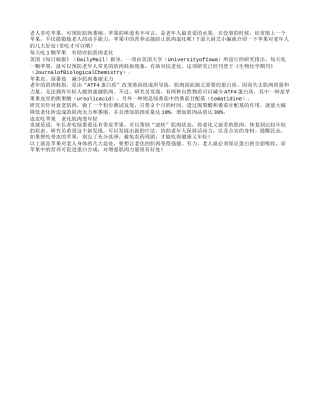 老人多吃苹果 可预防肌肉萎缩