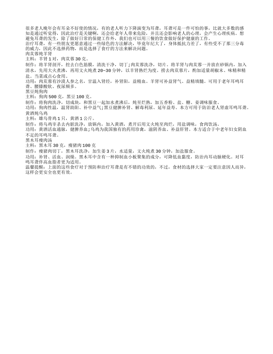 老人耳聋吃什么有助于化解呢_第1页