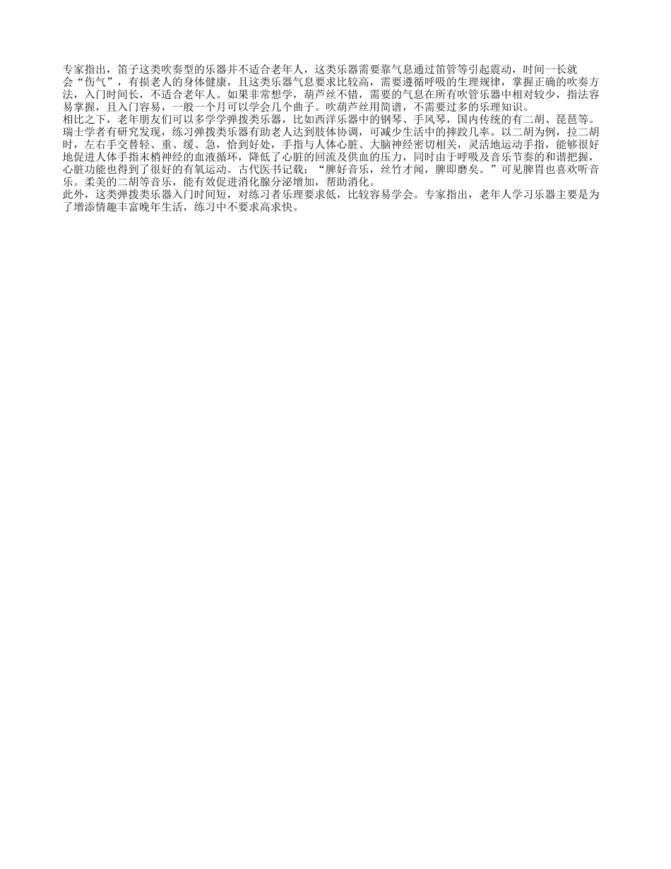 老人更适合拉弹不适合吹唱四季保健_第1页