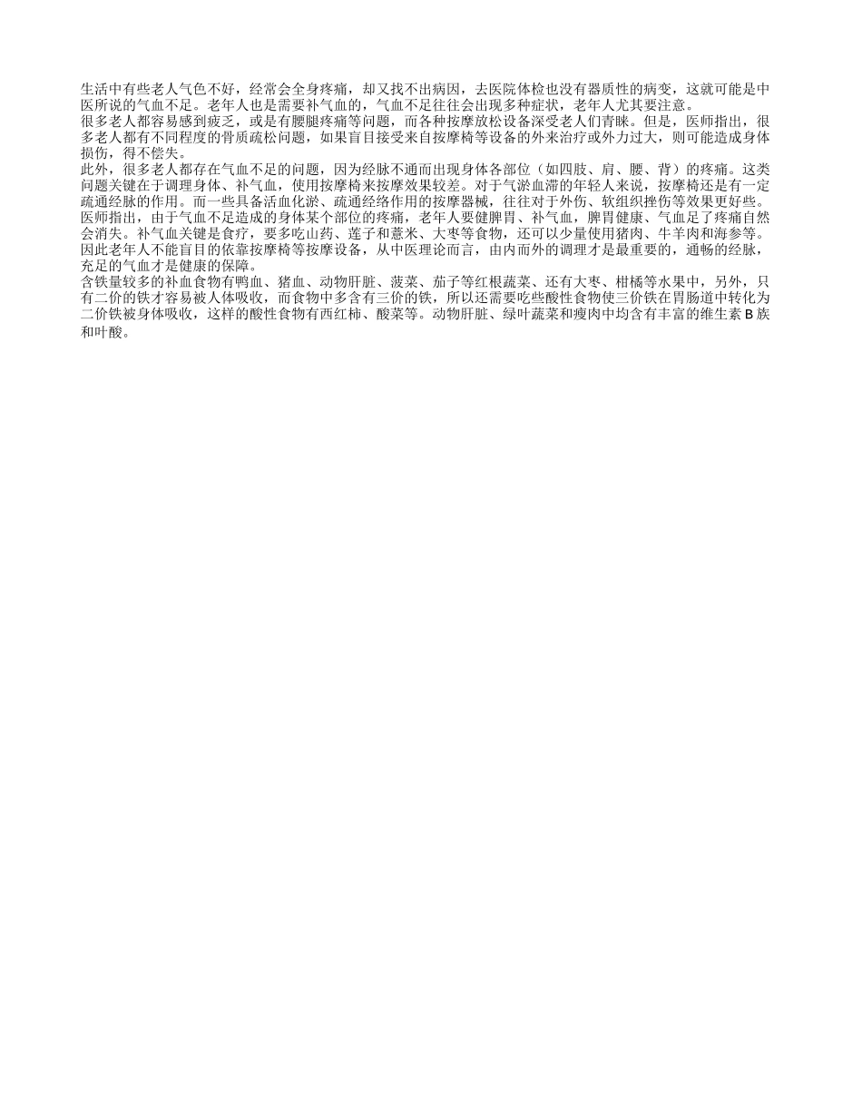 老人家夏天气血不足怎么补_第1页
