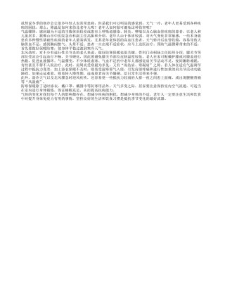 老人健康为何更易受降温影响