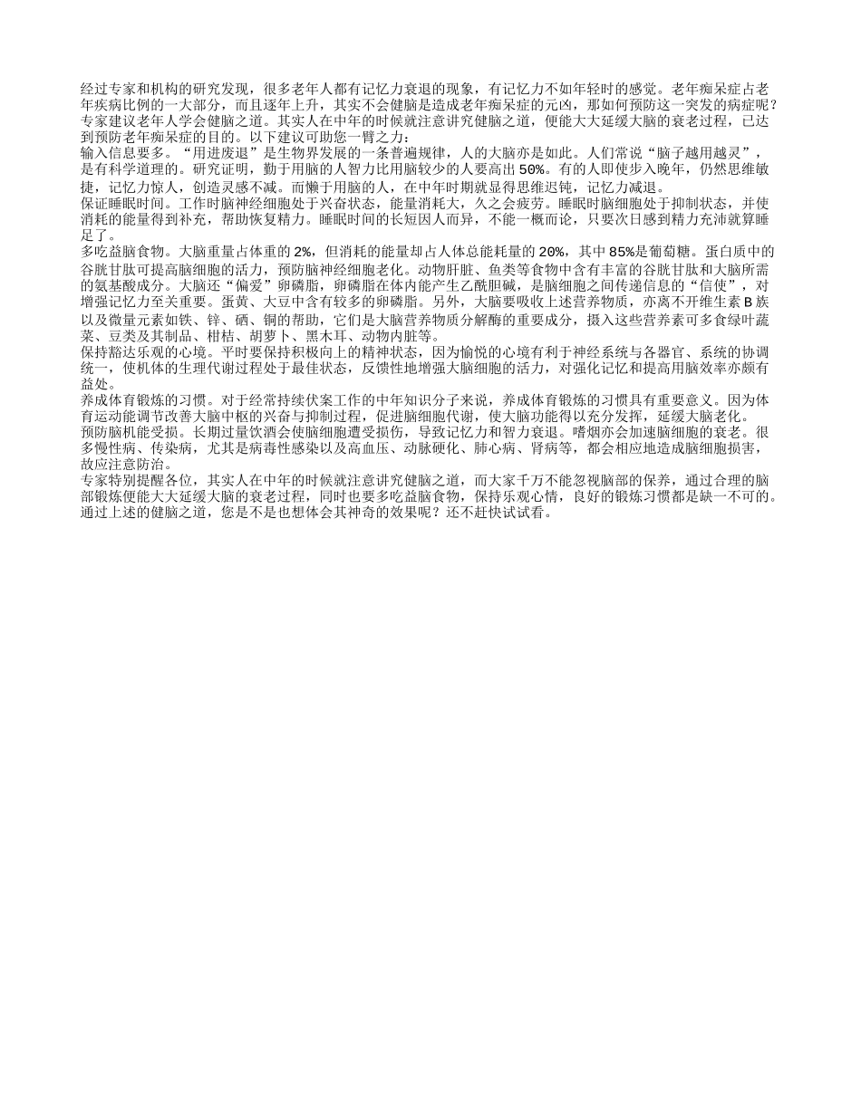 老人健脑的方法有哪些？养性_第1页