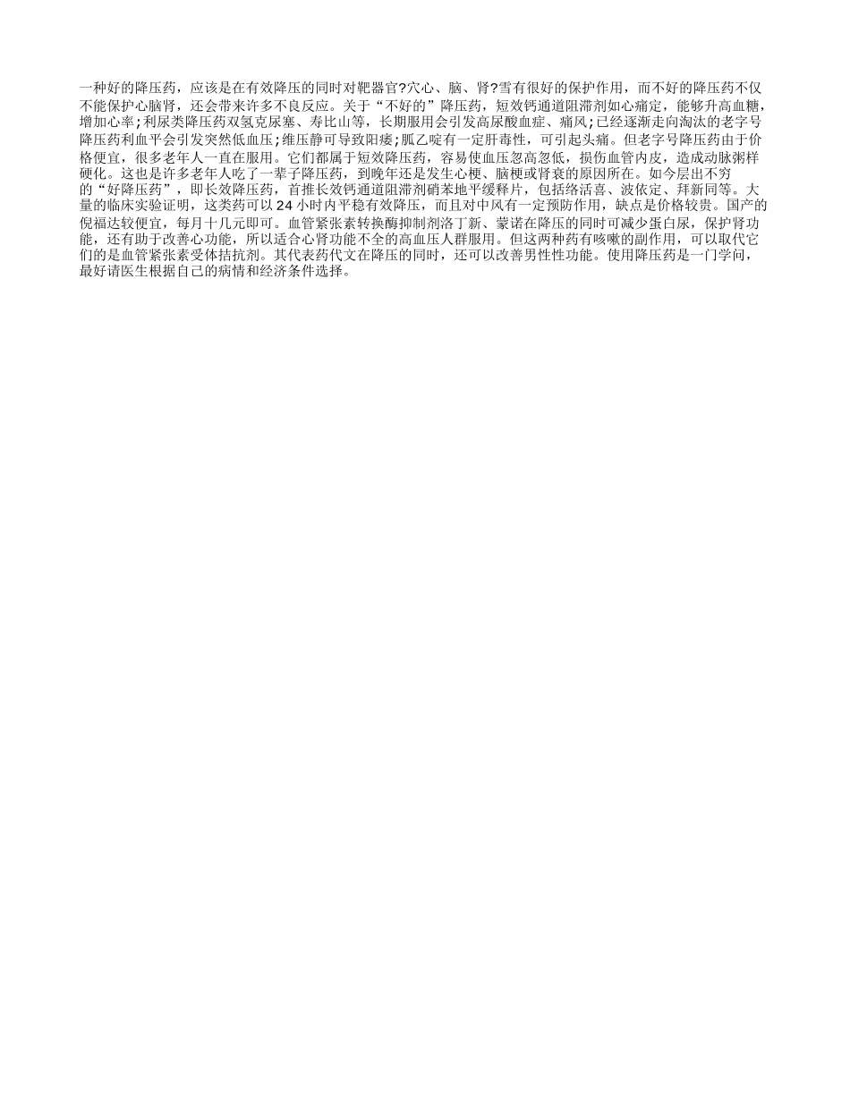 老人降压用药学问_第1页