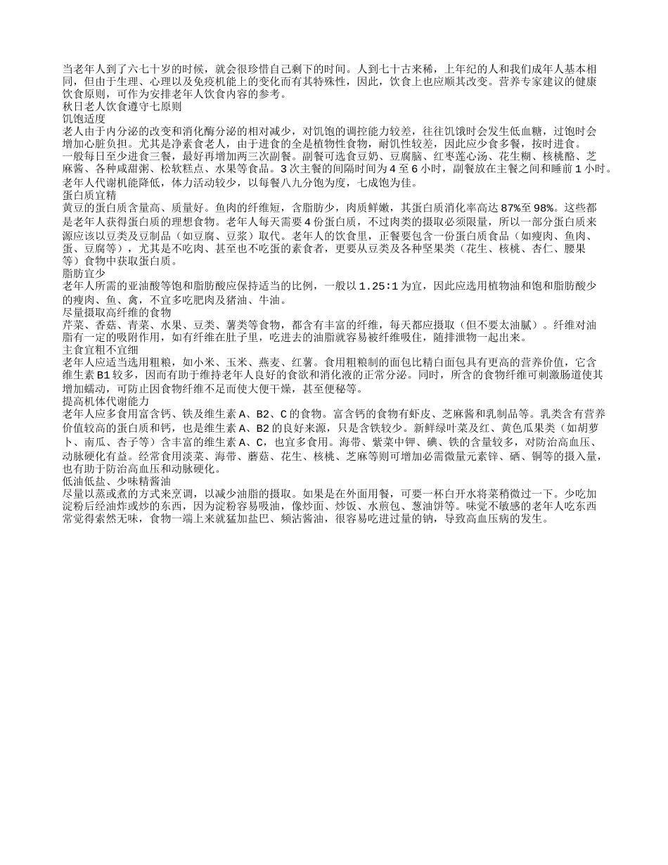 老人尽量摄取高纤维食物会长寿_第1页