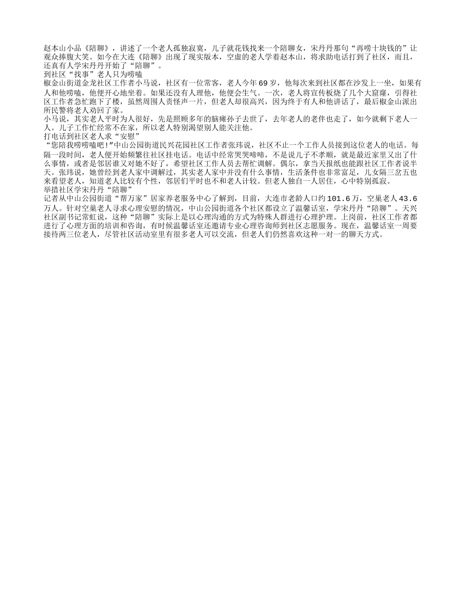 老人进社区找茬 只为找人唠嗑_第1页