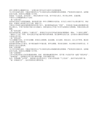 老人开心健康生活要避免五个过度