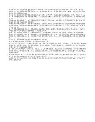 老人口服和注射哪个更适合