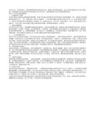 老人六变化 疾病在背后