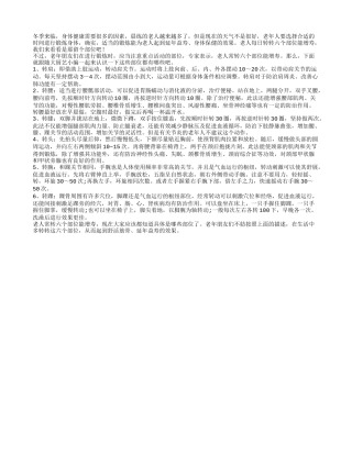 老人每日转转六个部位能增寿养性