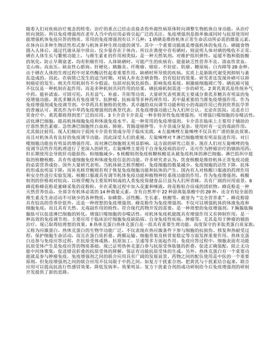 老人免疫增强剂_第1页
