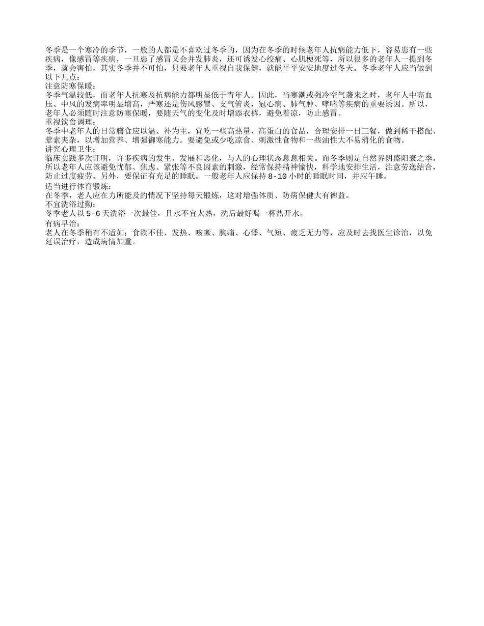 老人平安过冬 注意防寒保暖_第1页