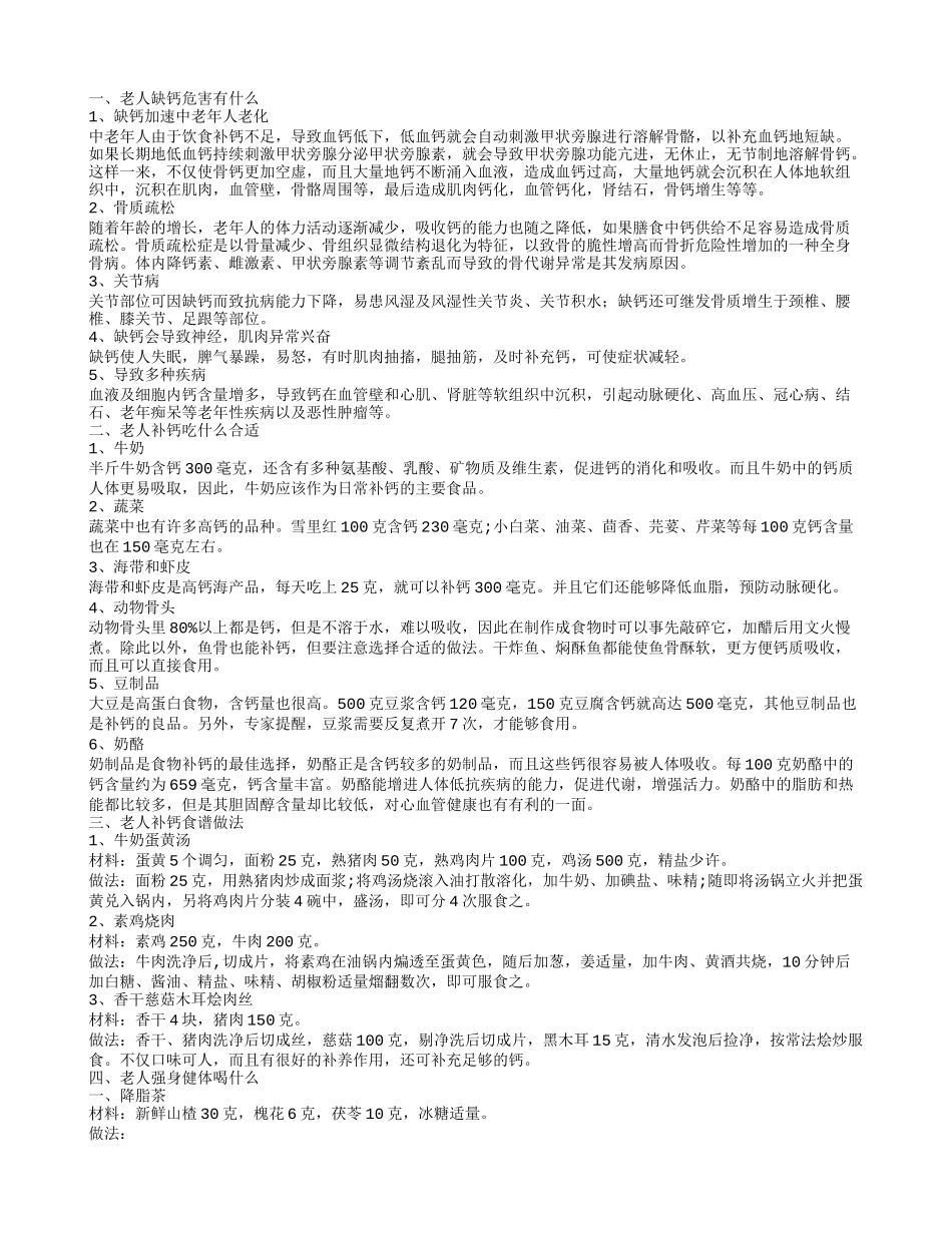 老人缺钙会有什么危害 老人吃什么最补钙_第1页