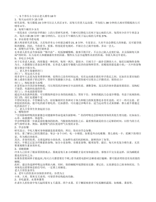 老人日常养生常识 老年人保健养生方法有什么