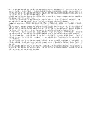 老人如何防保健品忽悠