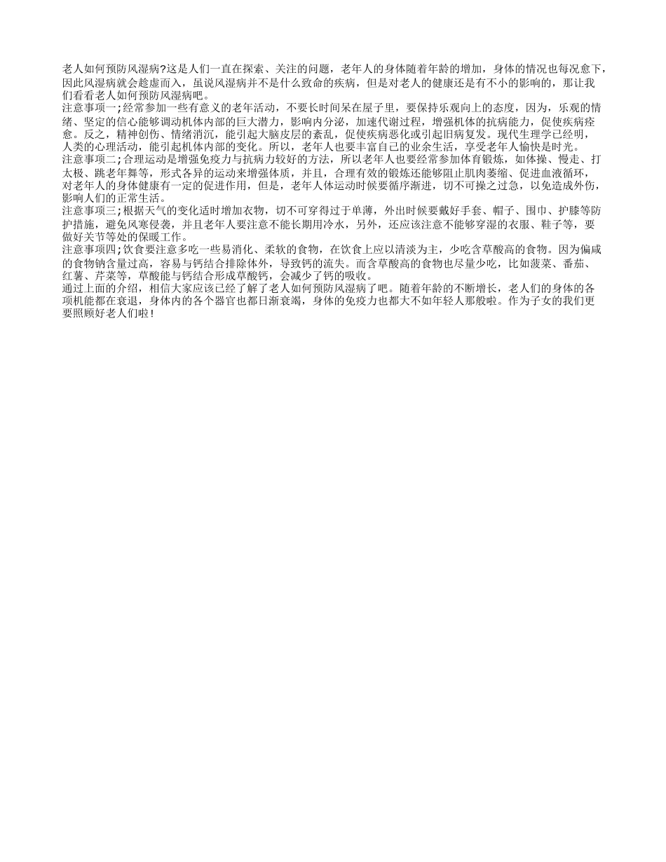 老人如何预防风湿病_第1页