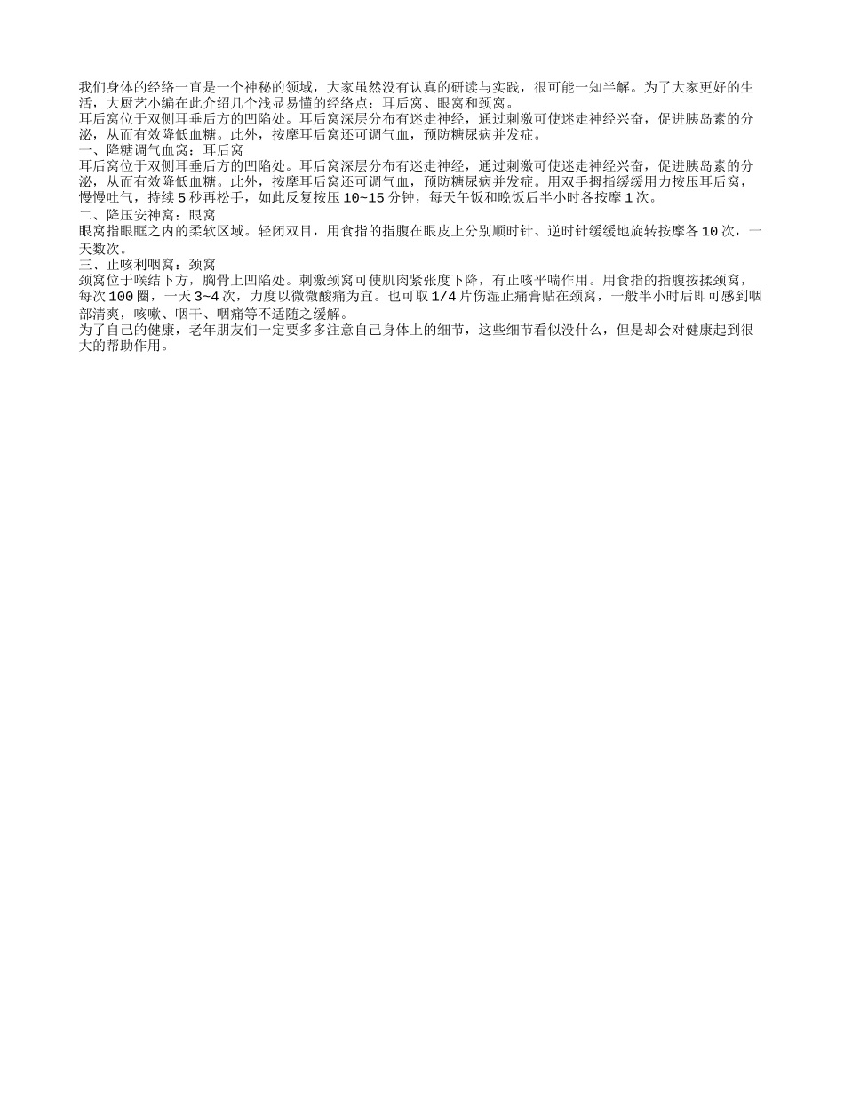 老人身体中的各处“窝”里藏“经”_第1页