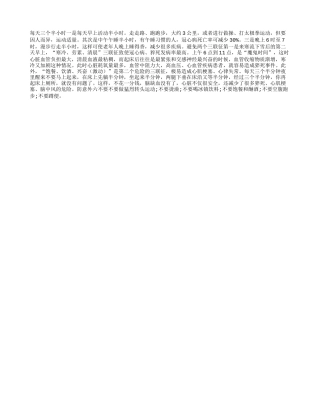 老人生活中的几个保健常识