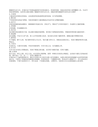 老人十大健康生活方式养性