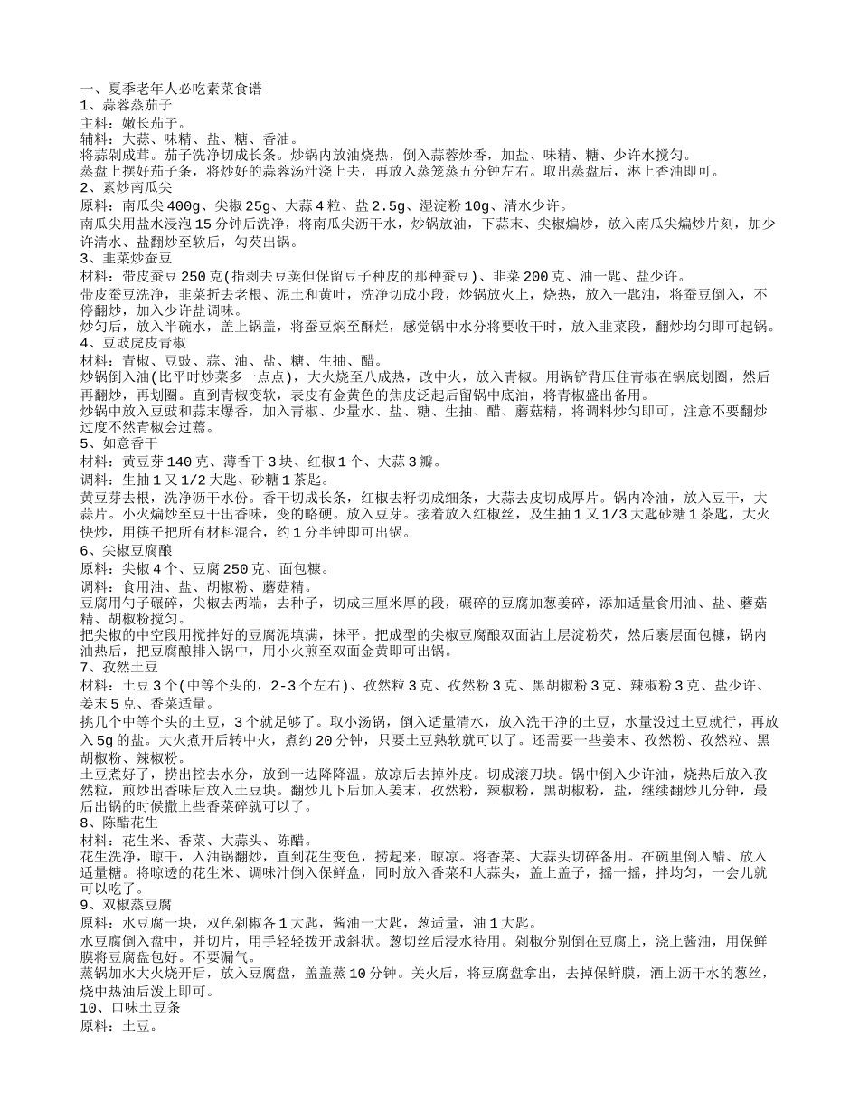 老人食谱,老年人腰痛治疗食谱_第1页