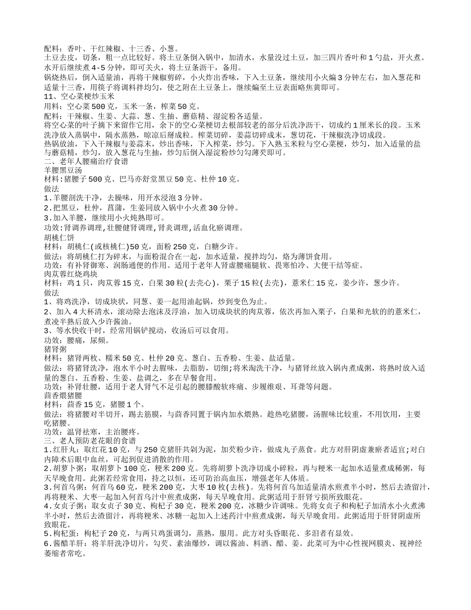 老人食谱,老年人腰痛治疗食谱_第2页