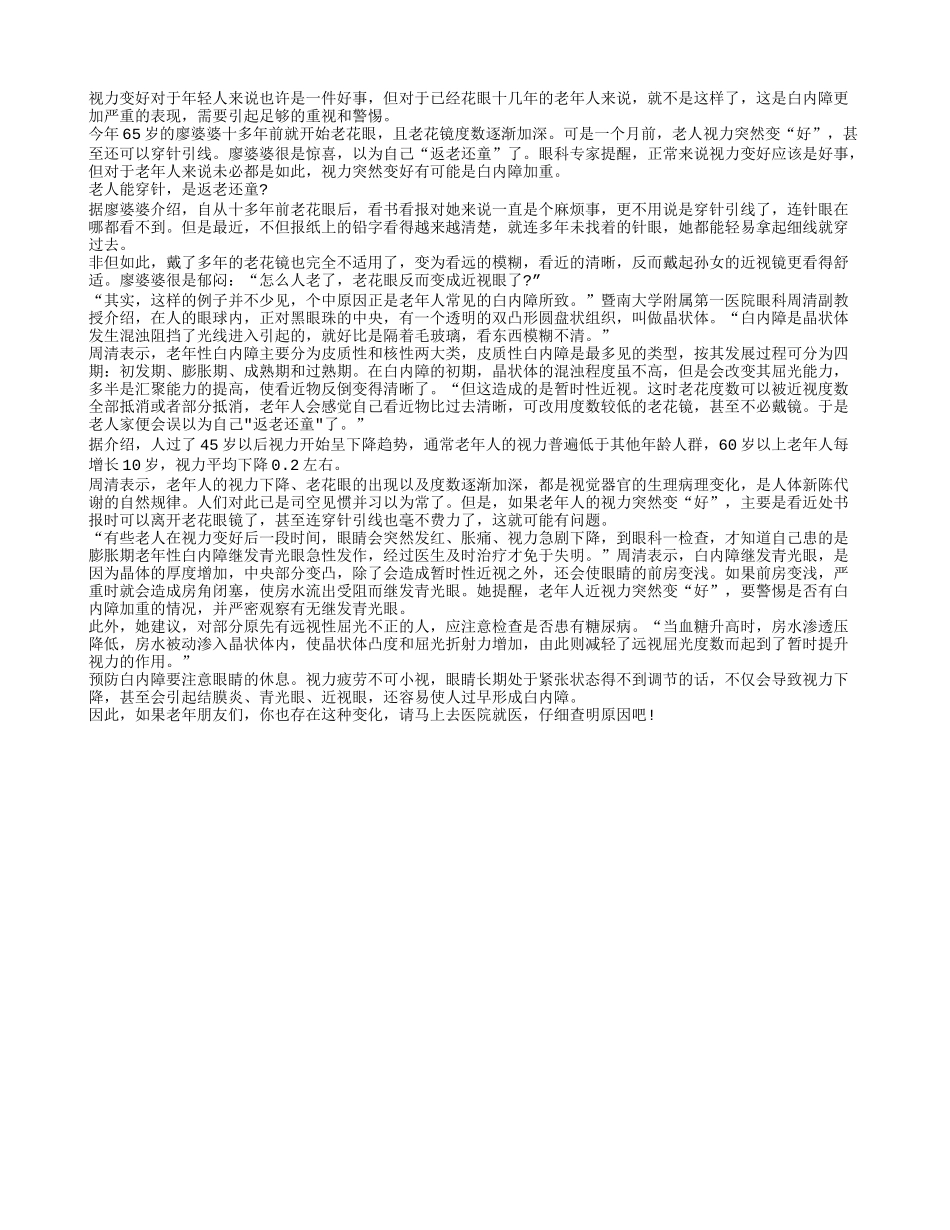 老人视力好转并非好事_第1页