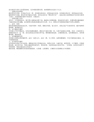 老人睡前多注意 服用降压药易有突发病