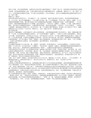 老人说拼居 只是为了拼走寂寞