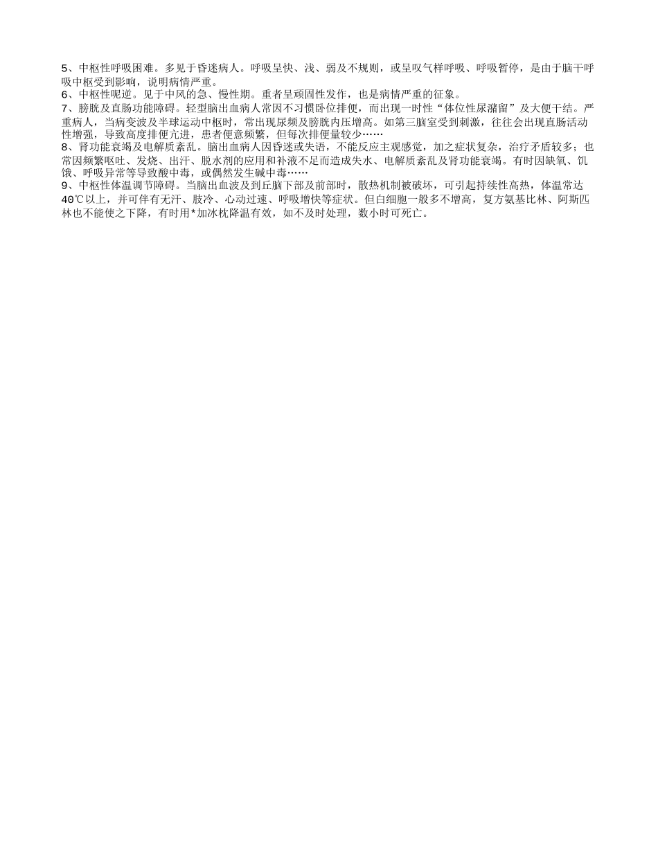 老人突然中风怎么办 怎么防止老人中风_第2页