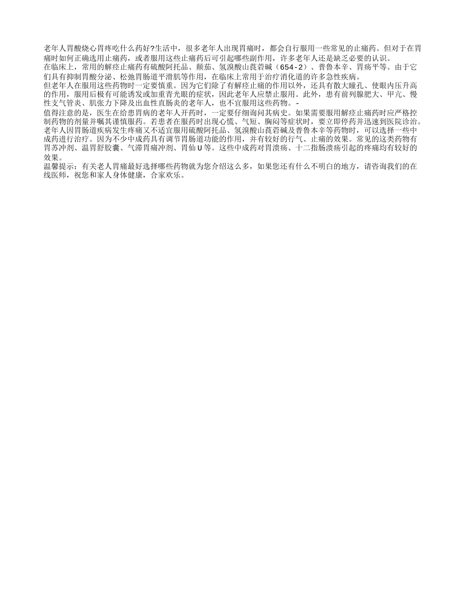 老人胃痛最好选择哪些药物_第1页