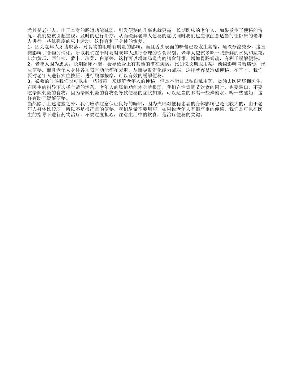 老人卧床大便便秘一周 老人便秘怎么办_第1页