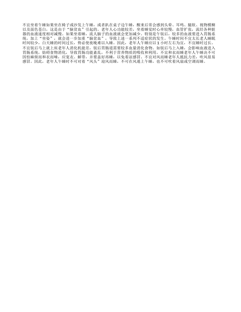 老人午睡的5个禁忌四季保健_第1页