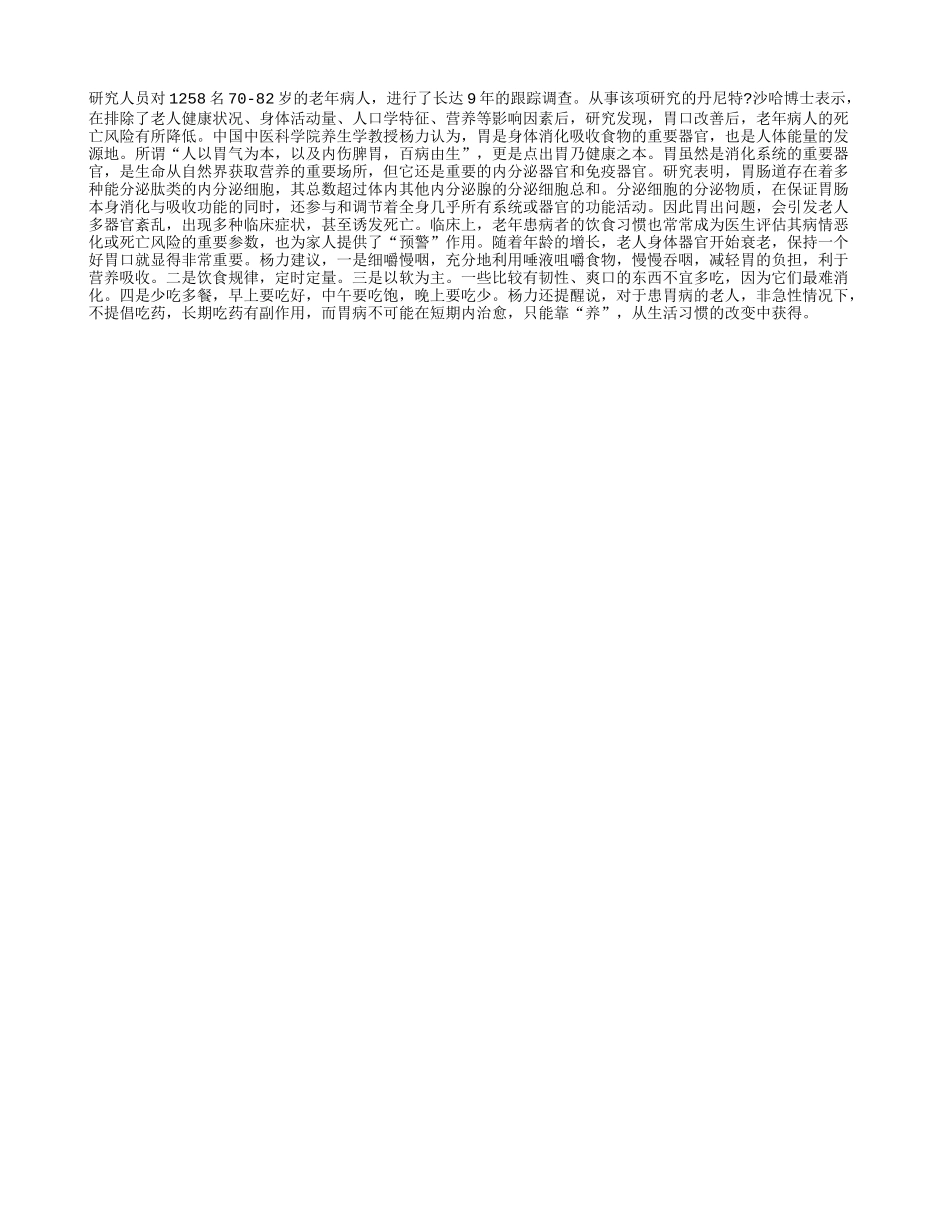 老人想长寿 保持好胃口养性_第1页