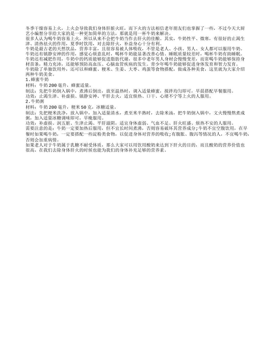 老人学用一杯牛奶来平肝火_第1页