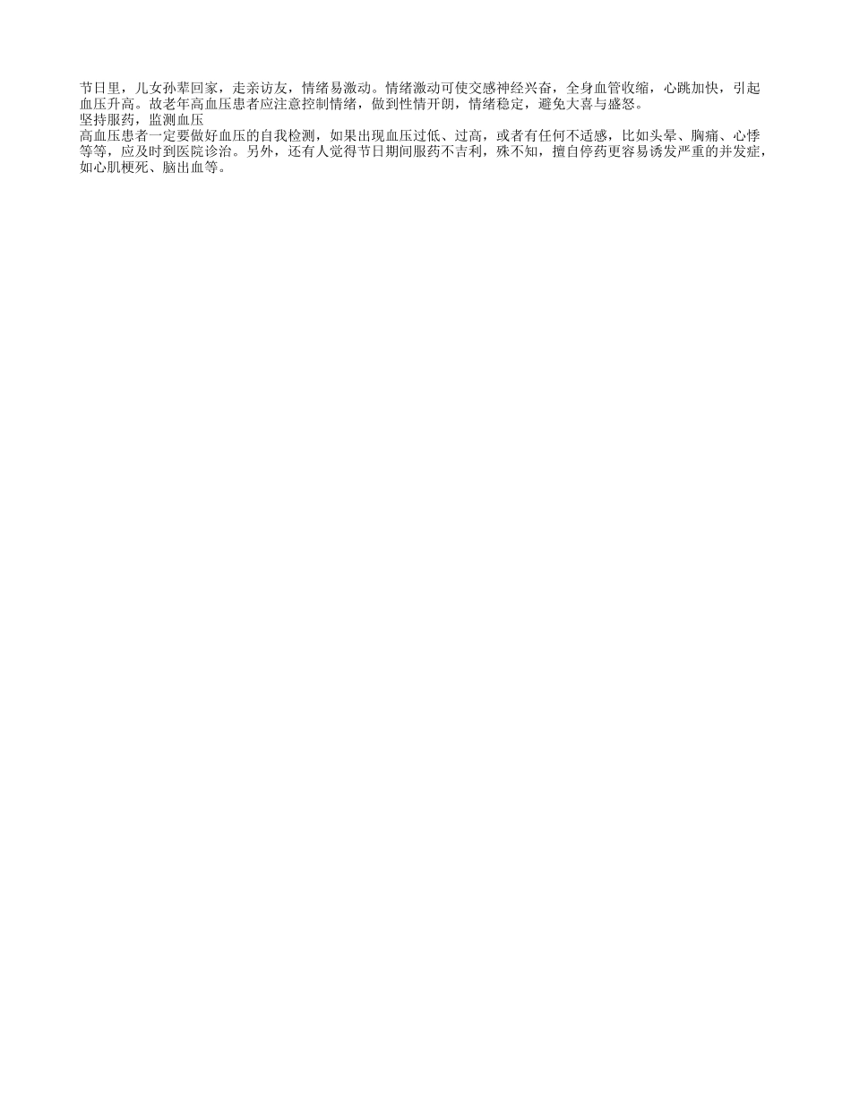 老人血压正常范围 预防老人血压高的方法_第2页