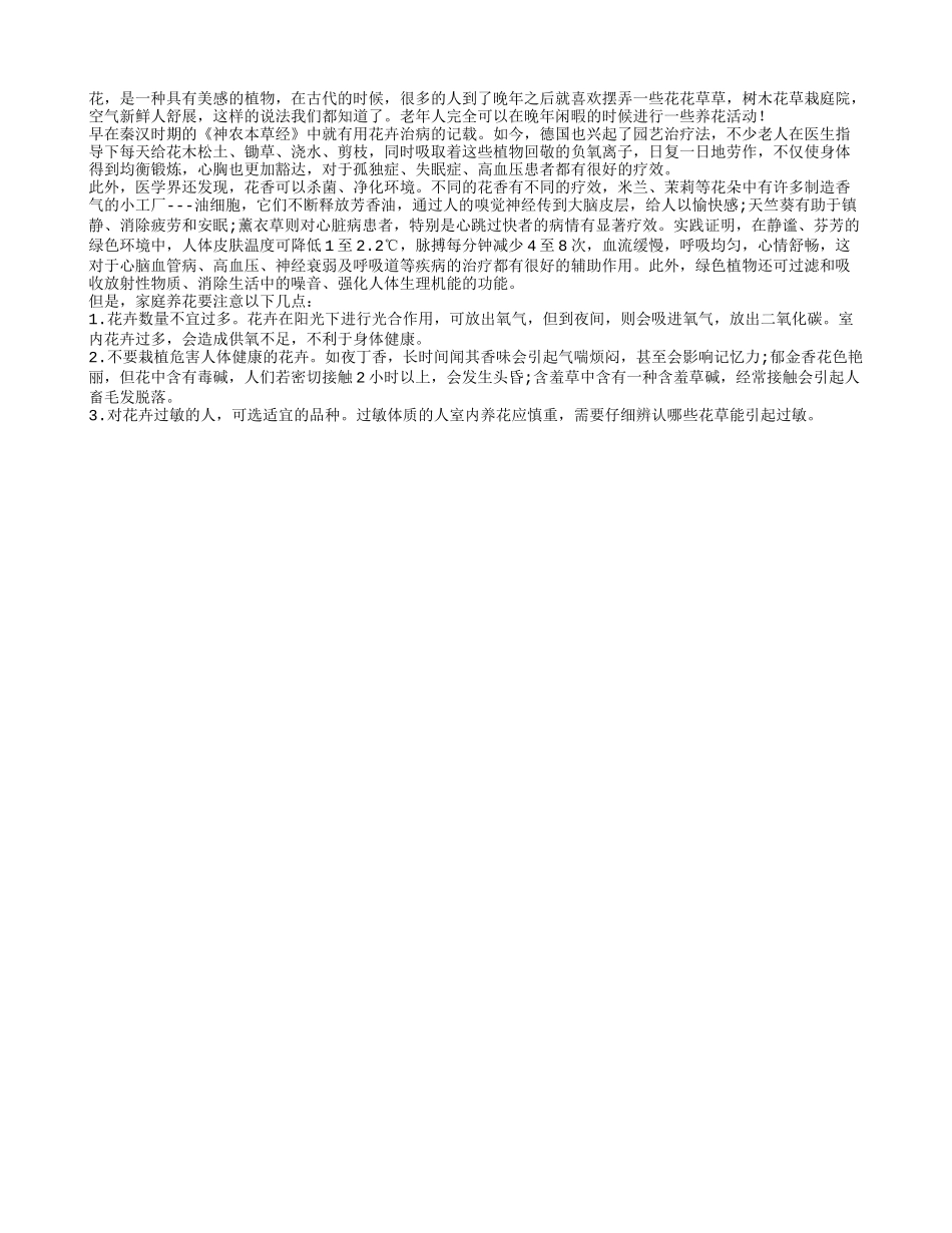 老人养花的好处多 锻炼身体预防心理疾病养性_第1页