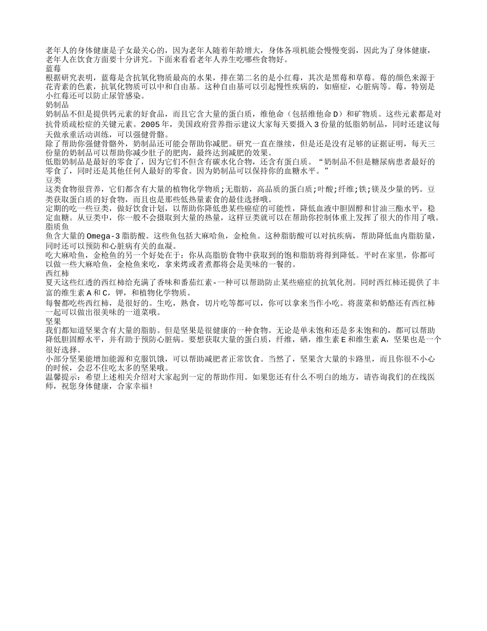 老人养生必吃的六种食物_第1页