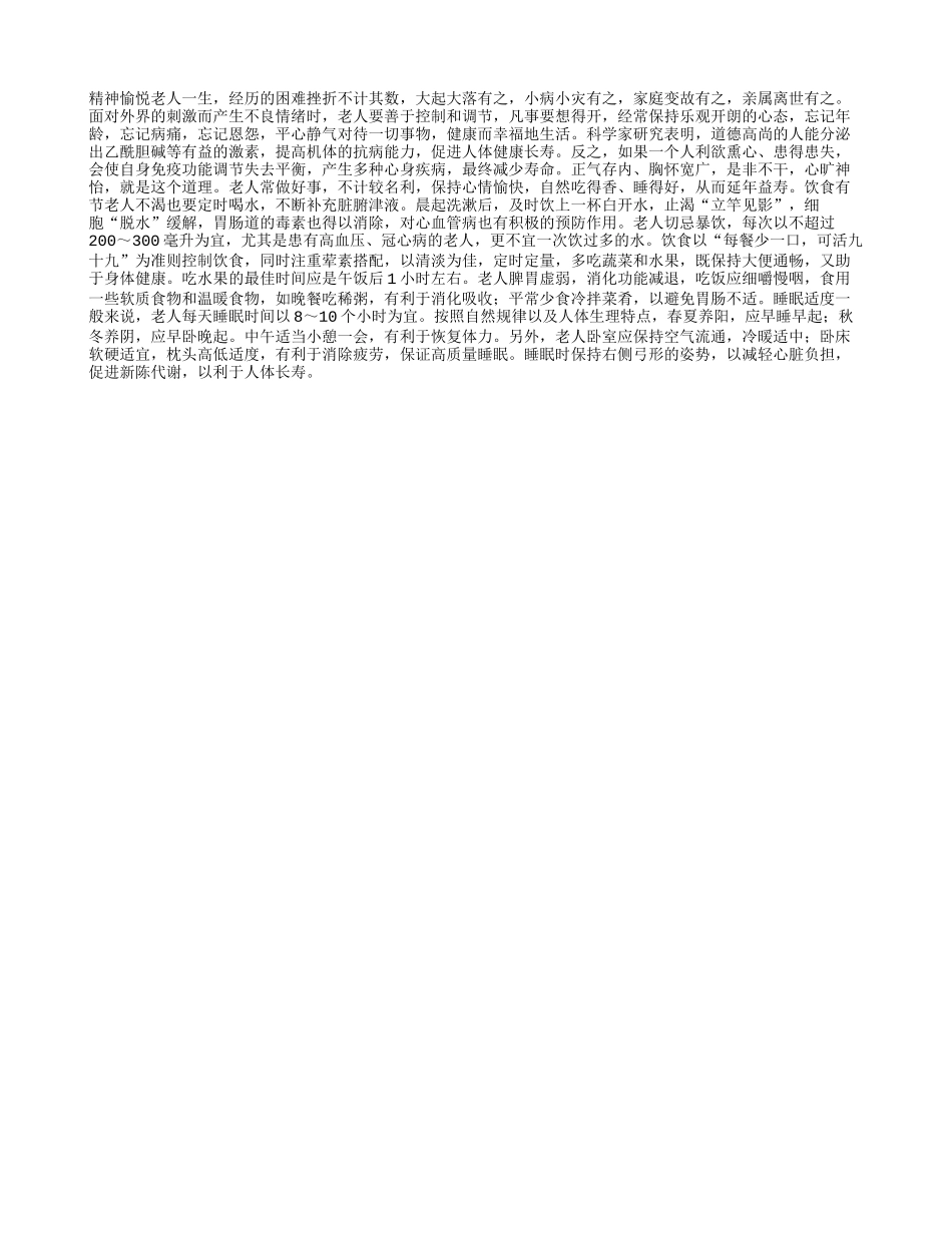 老人养生有三点要注意四季保健_第1页