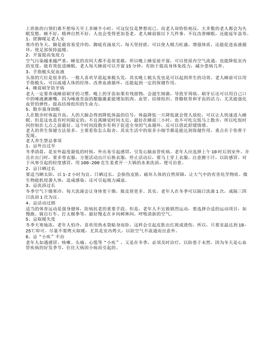 老人养生注意什么5件事帮助老人延年益寿_第1页