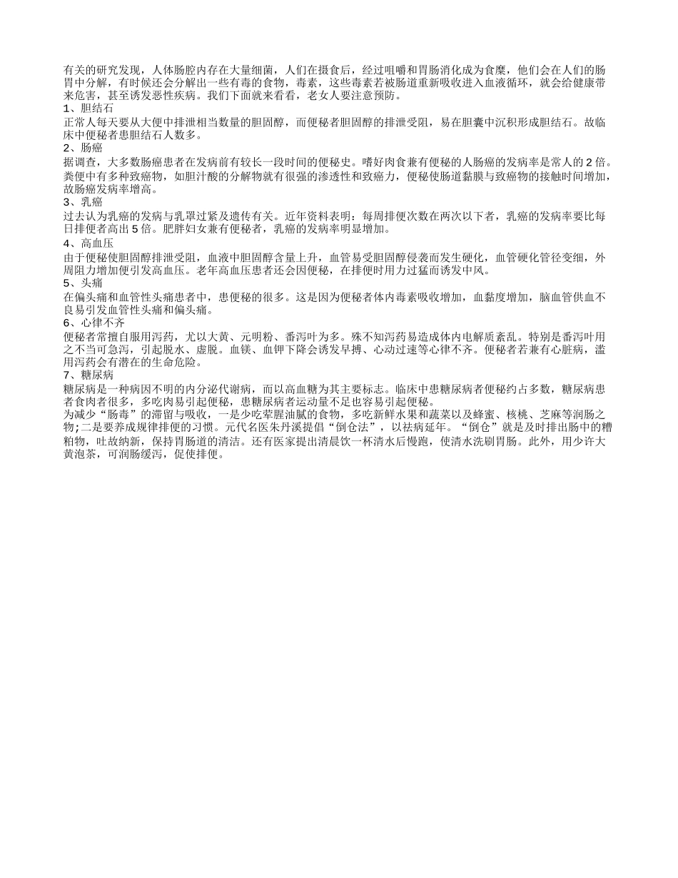 老人要想健康长寿 就要定期清肠毒_第1页