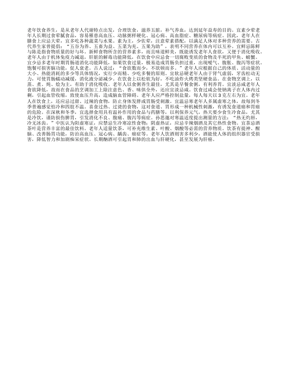 老人饮食宜与忌_第1页