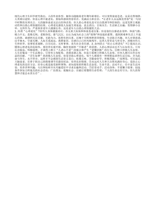 老人应怎样防止心理老化