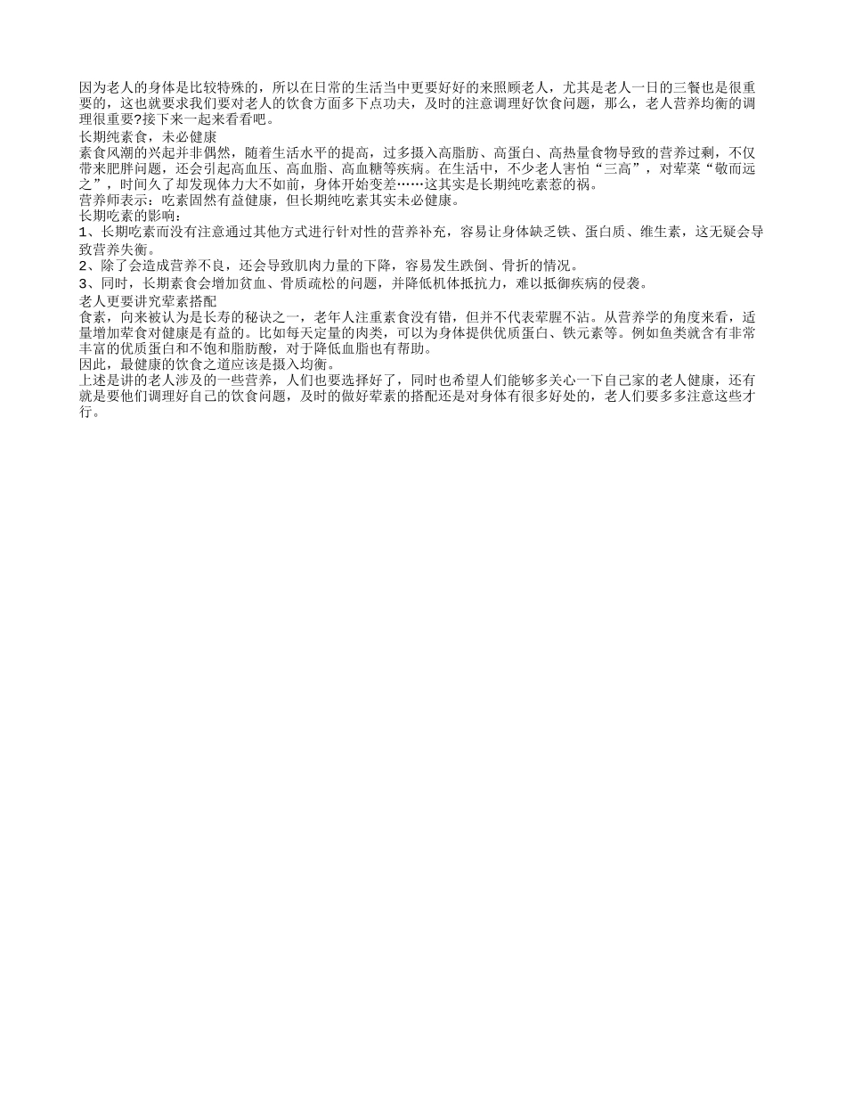 老人营养均衡的调理很重要？春季保健_第1页
