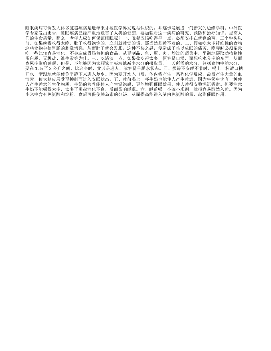 老人拥有充足的睡眠很重要_第1页