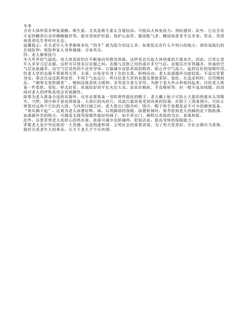 老人御寒措施老人御寒吃什么_第2页